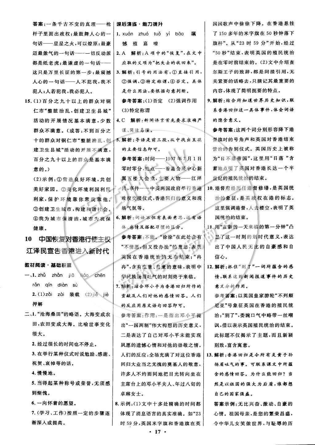 2014年初中同步測(cè)控全優(yōu)設(shè)計(jì)九年級(jí)語(yǔ)文上冊(cè)北師大版 參考答案第25頁(yè)