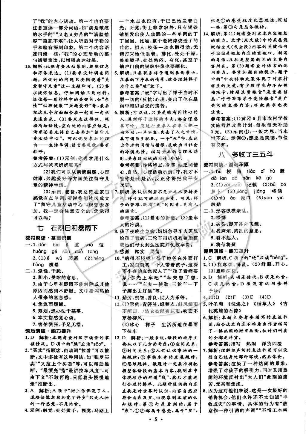 2014年初中同步測控全優(yōu)設(shè)計九年級語文上冊蘇教版 參考答案第13頁