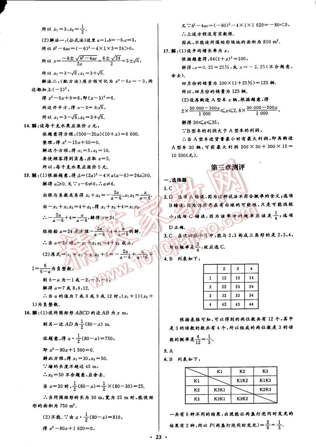 2014年初中同步測控全優(yōu)設計九年級數學上冊北師大版 第3頁