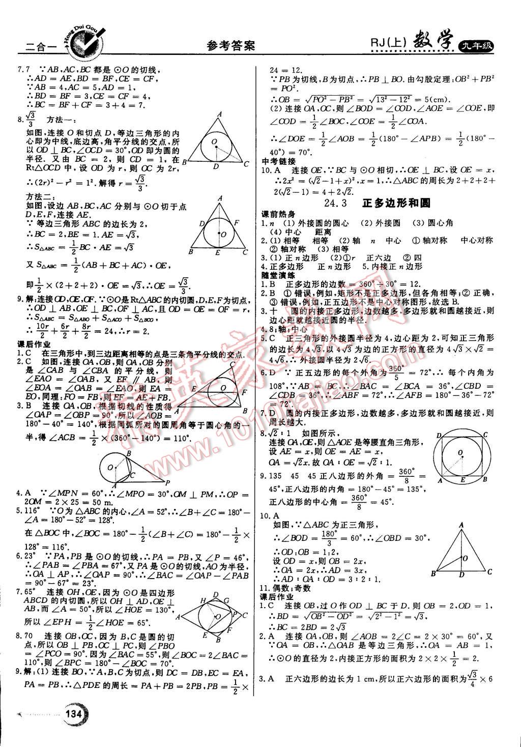 2014年红对勾45分钟作业与单元评估九年级数学上册人教版 第18页