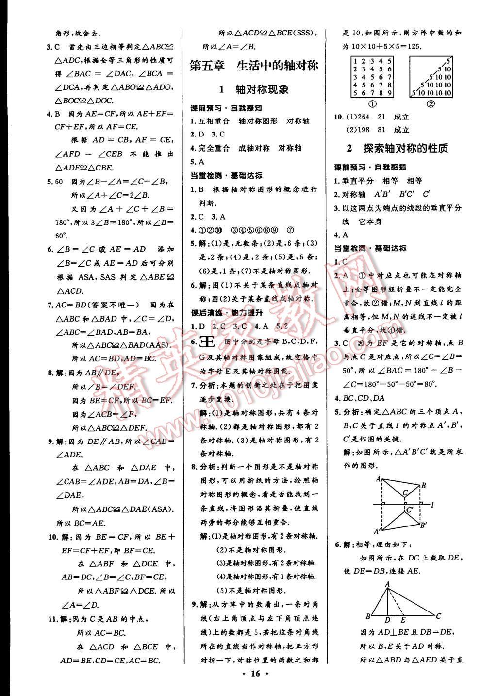 2015年初中同步測控全優(yōu)設計七年級數(shù)學下冊北師大版 第22頁