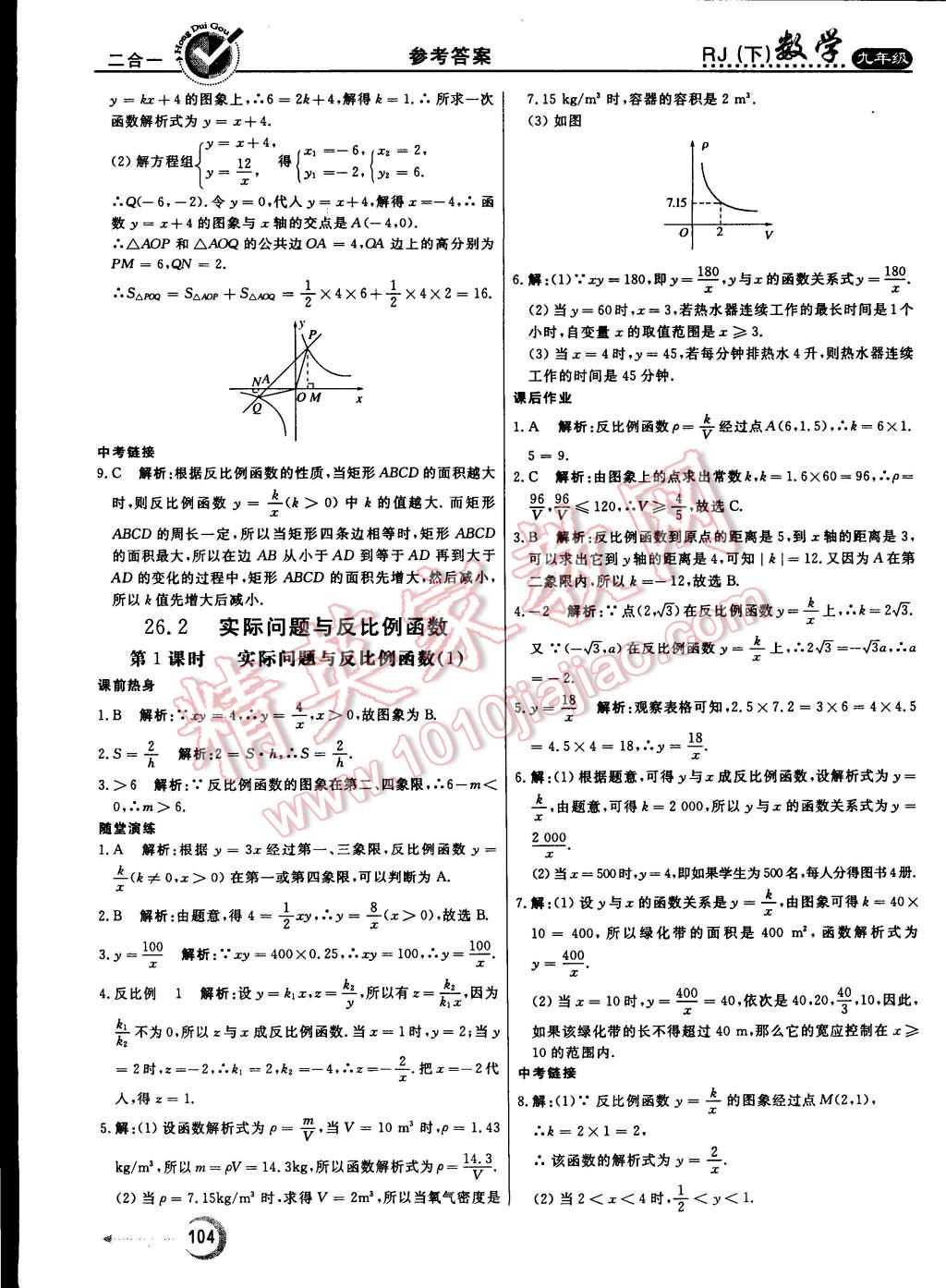 2015年红对勾45分钟作业与单元评估九年级数学下册人教版 第4页