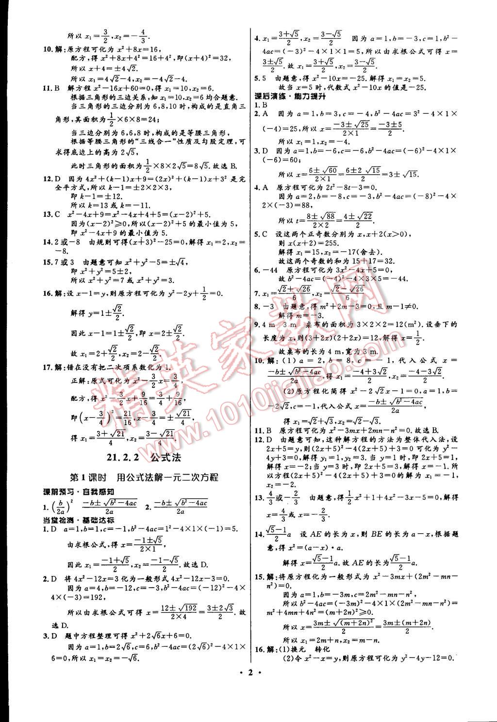 2014年初中同步测控全优设计九年级数学上册人教版 第12页