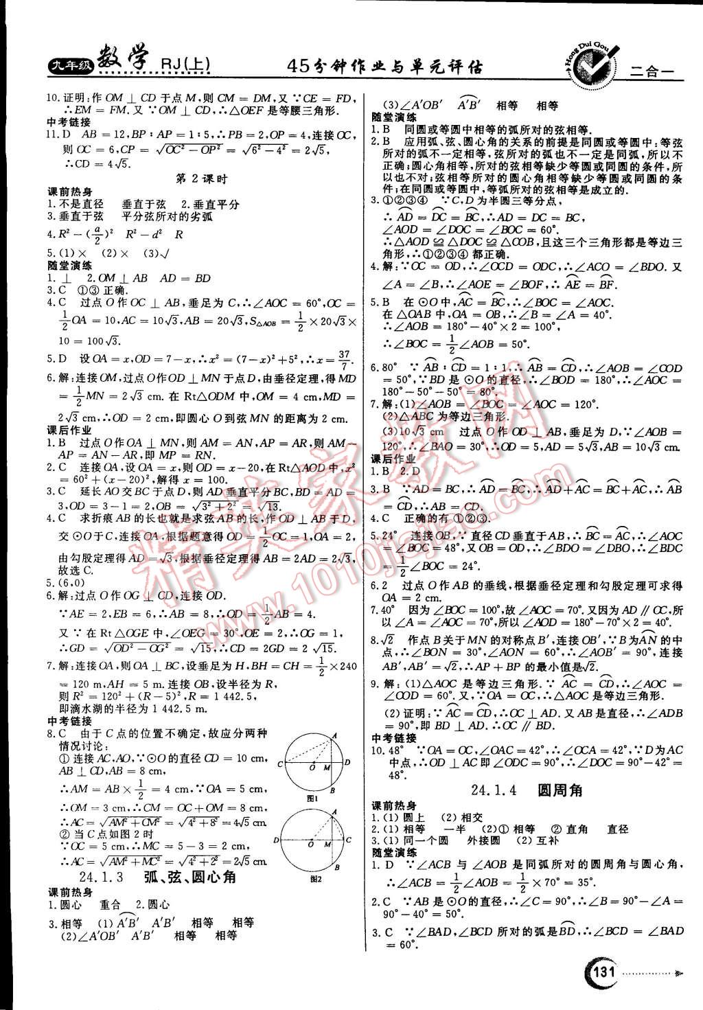 2014年紅對勾45分鐘作業(yè)與單元評估九年級數(shù)學上冊人教版 第15頁