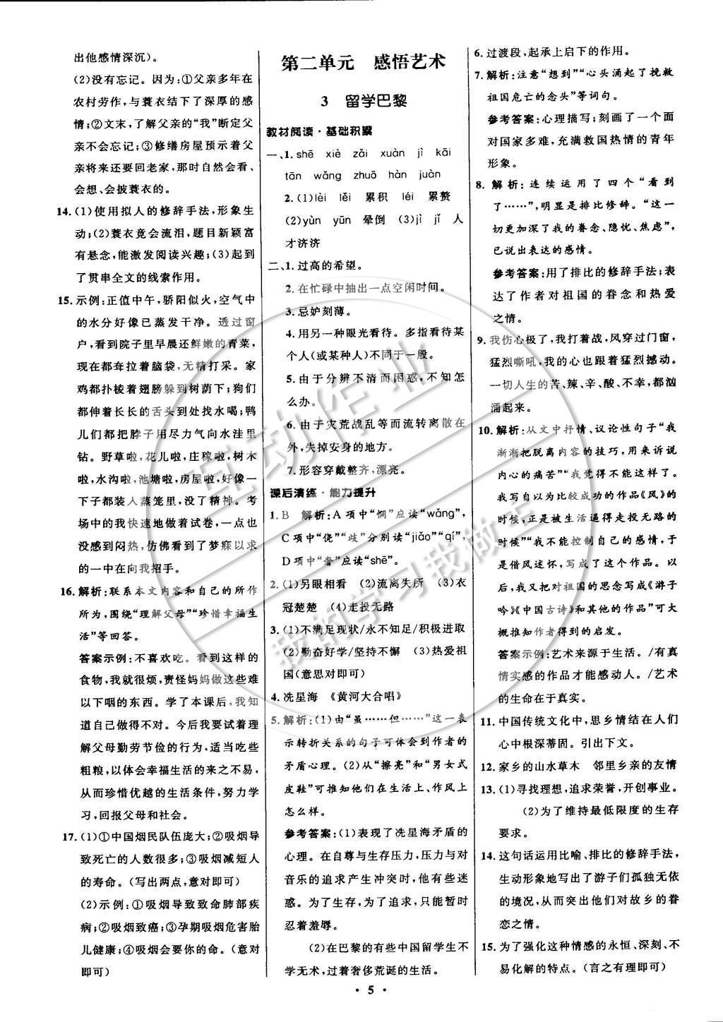 2014年初中同步測控全優(yōu)設計九年級語文上冊北師大版 參考答案第13頁