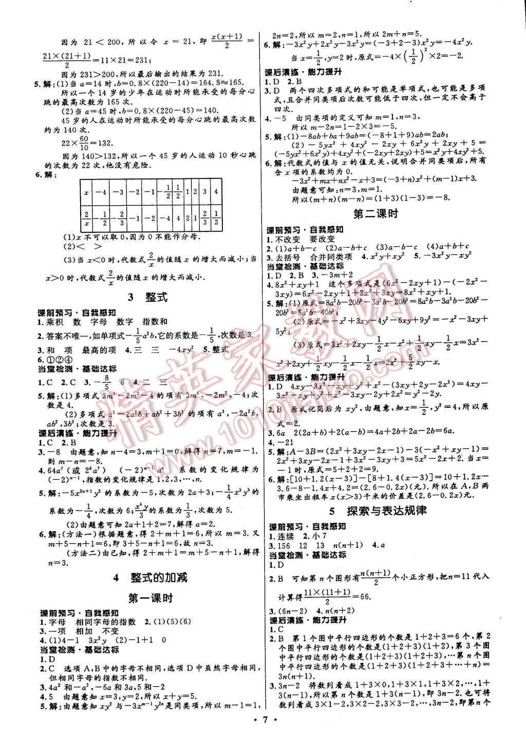 2014年初中同步測(cè)控全優(yōu)設(shè)計(jì)七年級(jí)數(shù)學(xué)上冊(cè)北師大版 第11頁(yè)