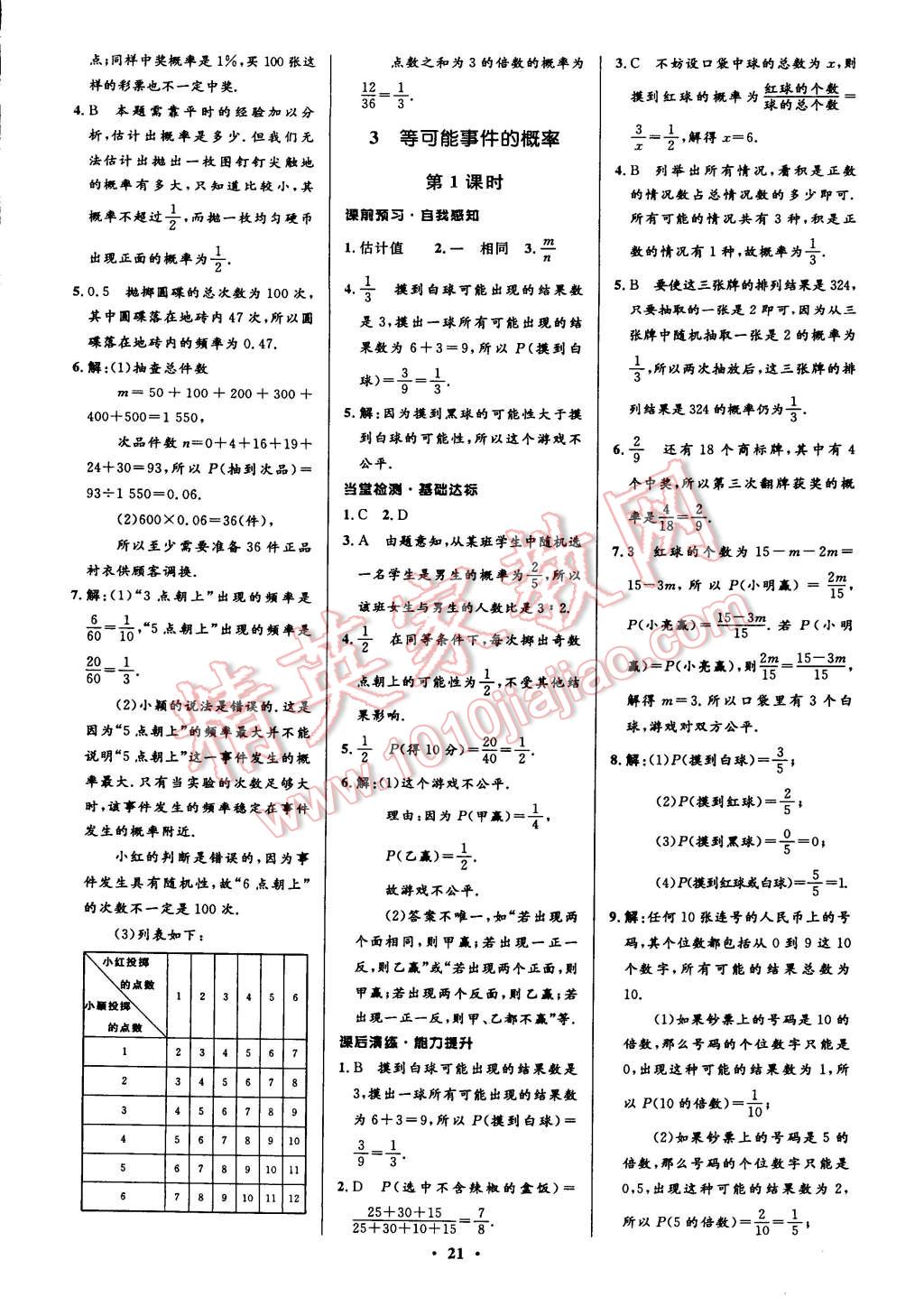 2015年初中同步測(cè)控全優(yōu)設(shè)計(jì)七年級(jí)數(shù)學(xué)下冊(cè)北師大版 第27頁