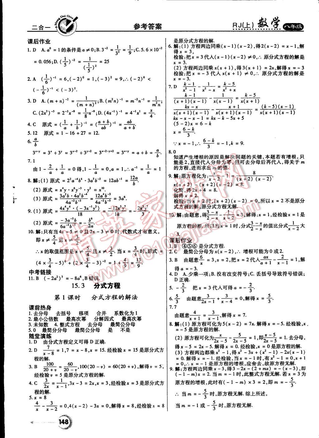 2014年紅對勾45分鐘作業(yè)與單元評估八年級數(shù)學(xué)上冊人教版 第24頁