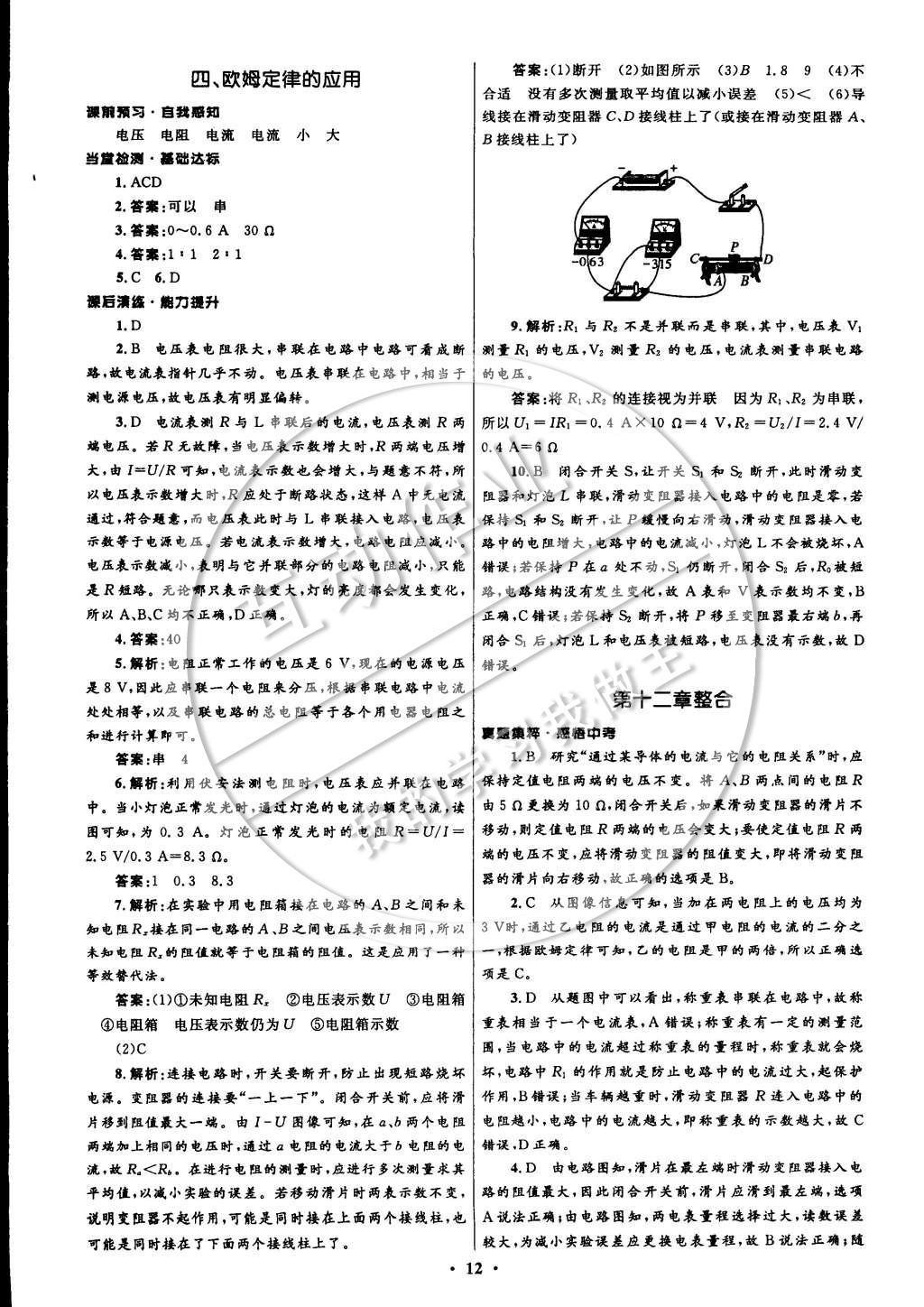 2014年初中同步測控全優(yōu)設計九年級物理全一冊北師大版 參考答案第20頁