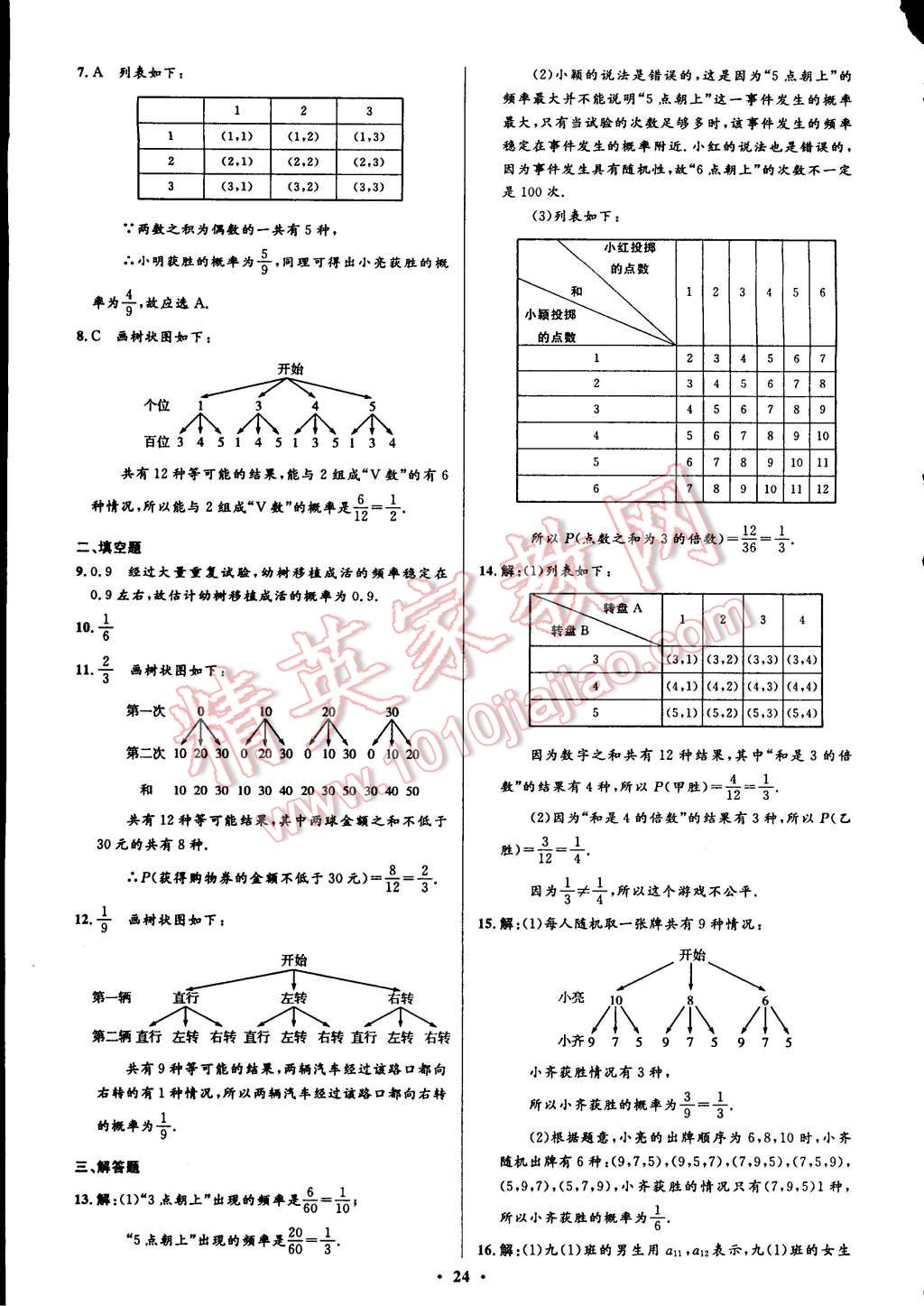 2014年初中同步測控全優(yōu)設計九年級數(shù)學上冊北師大版 第4頁