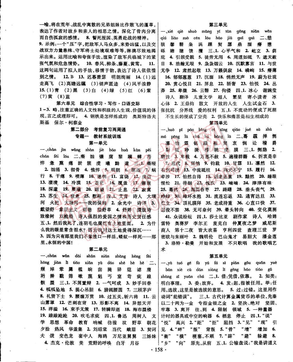 2015年暢優(yōu)新課堂九年級語文下冊人教版 第9頁