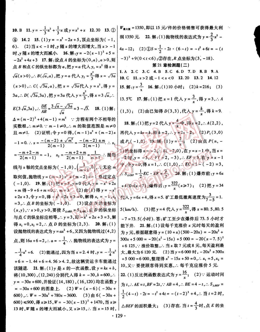 2014年暢優(yōu)新課堂九年級數(shù)學上冊滬科版 第12頁