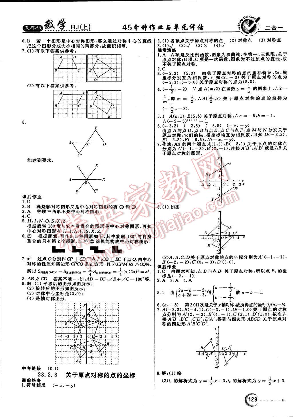 2014年紅對(duì)勾45分鐘作業(yè)與單元評(píng)估九年級(jí)數(shù)學(xué)上冊(cè)人教版 第13頁