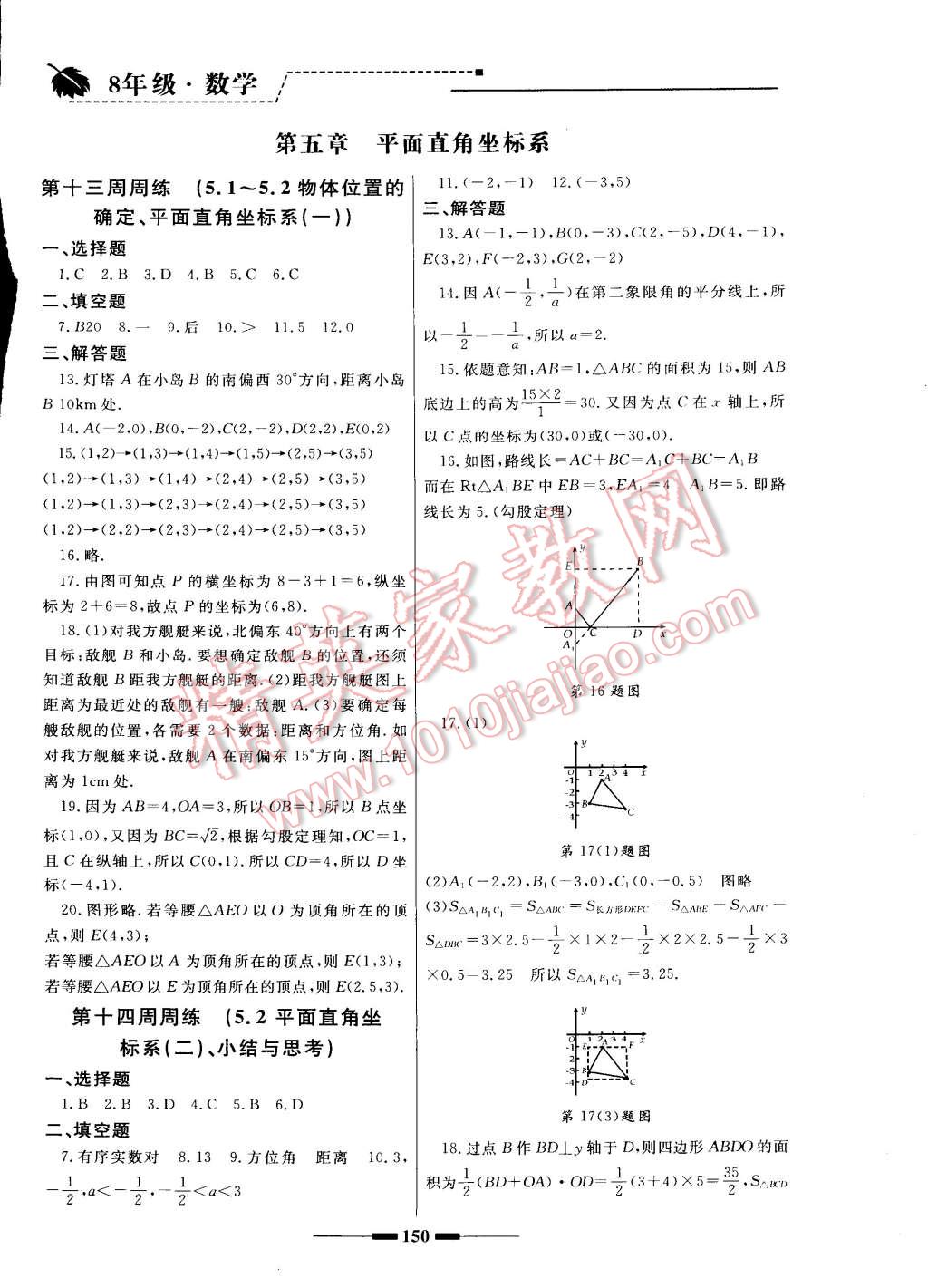 2014年同步輔導(dǎo)與能力訓(xùn)練階段綜合測(cè)試卷集八年級(jí)數(shù)學(xué)上冊(cè)蘇科版 第10頁(yè)