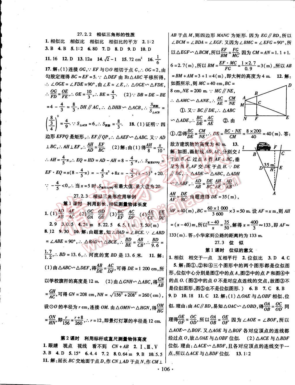 2015年畅优新课堂九年级数学下册人教版 第5页