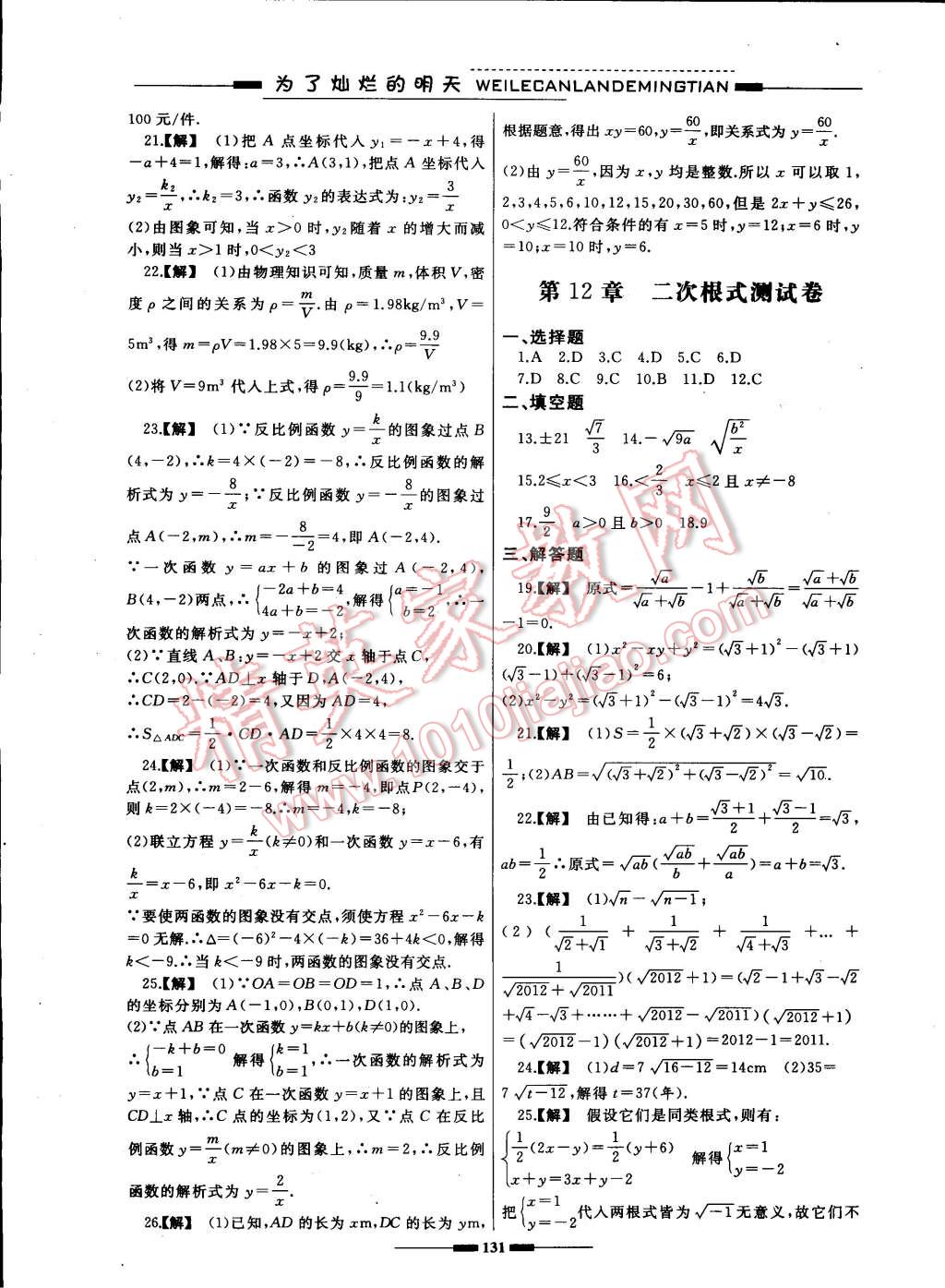 2015年同步輔導與能力訓練階段綜合測試卷集八年級數(shù)學下冊蘇科版 第11頁