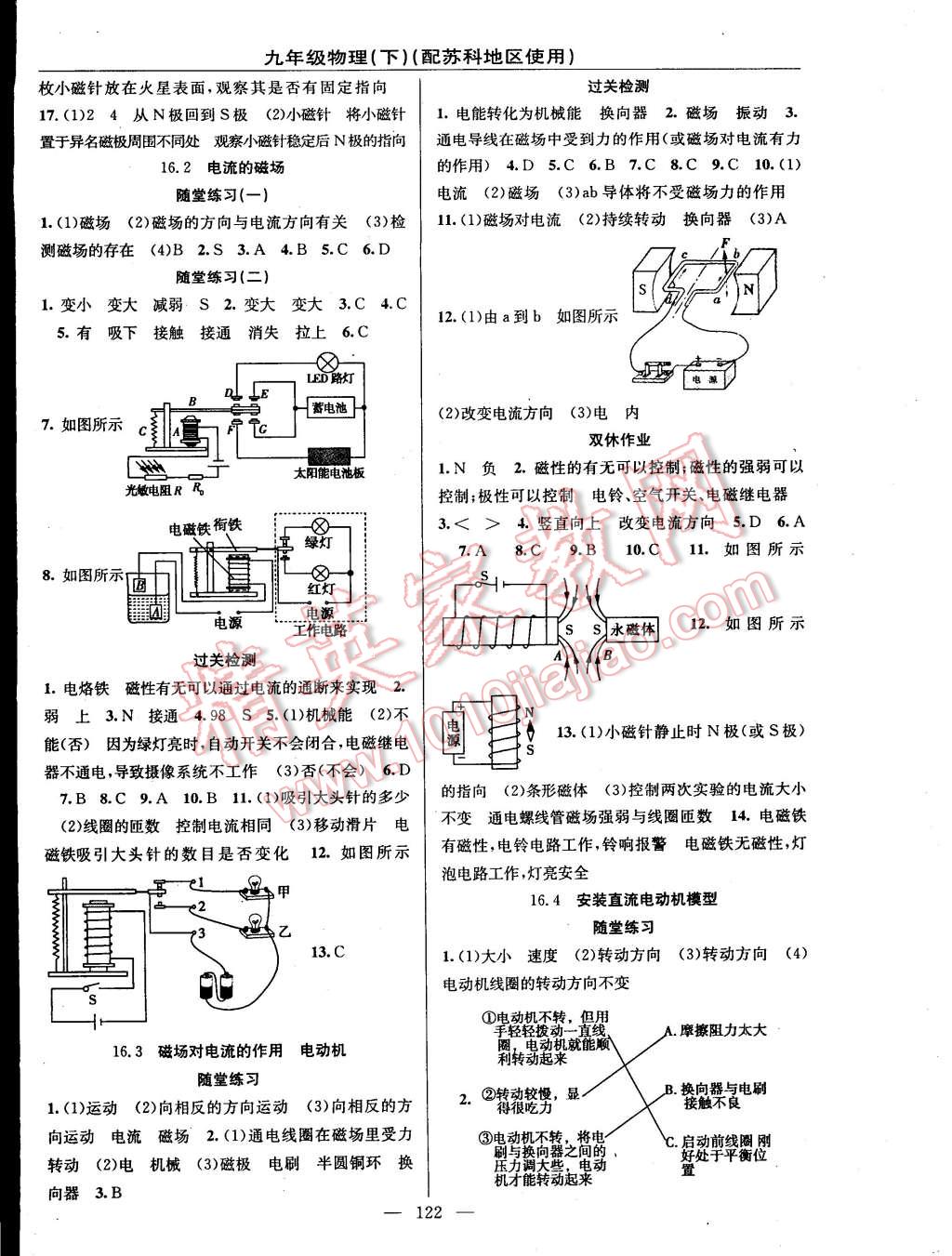 2015年黄冈100分闯关一课一测九年级物理下册苏科版 第4页