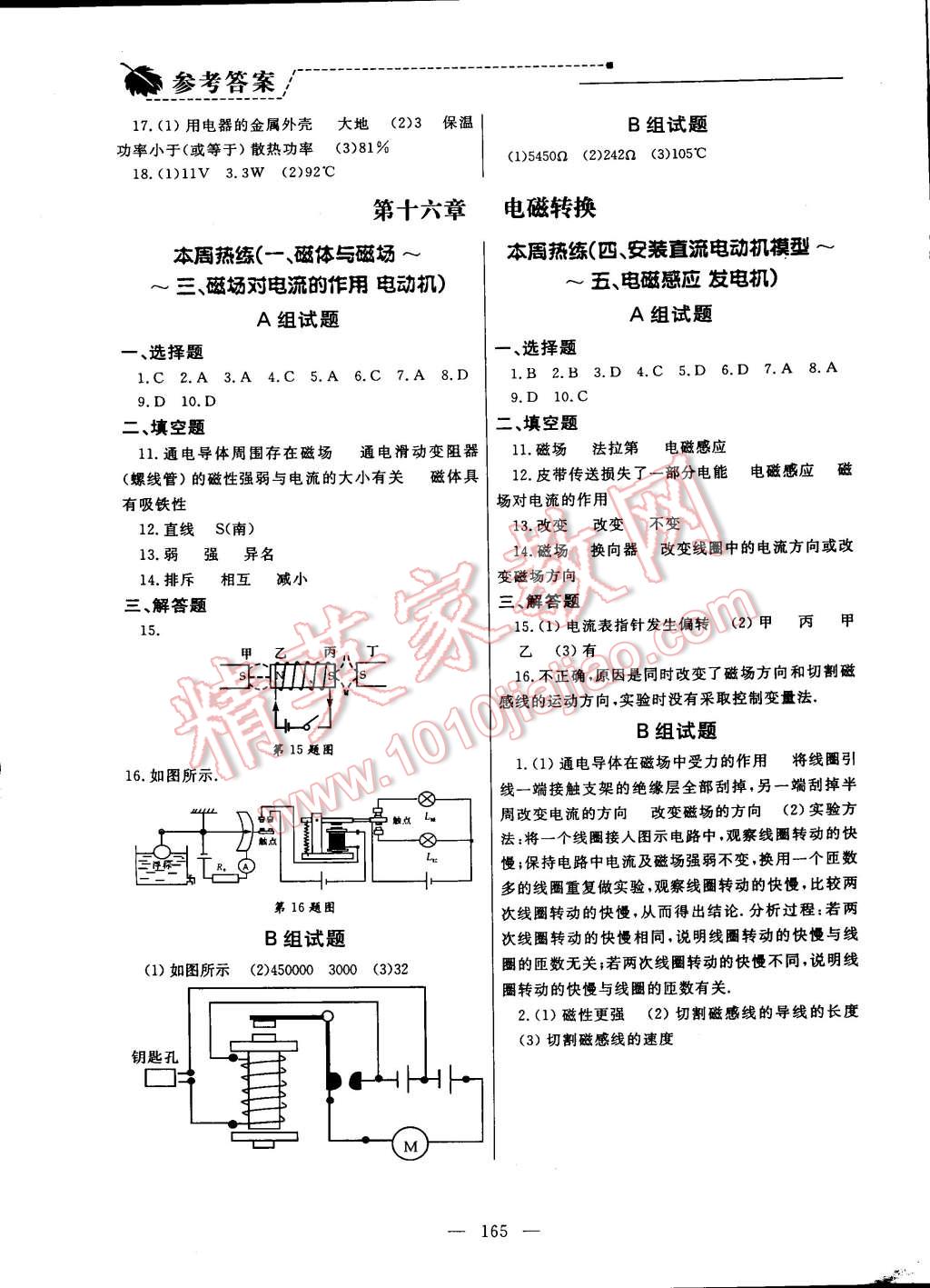 2014年同步輔導(dǎo)與能力訓(xùn)練階段綜合測試卷集九年級物理全一冊蘇科版 第9頁