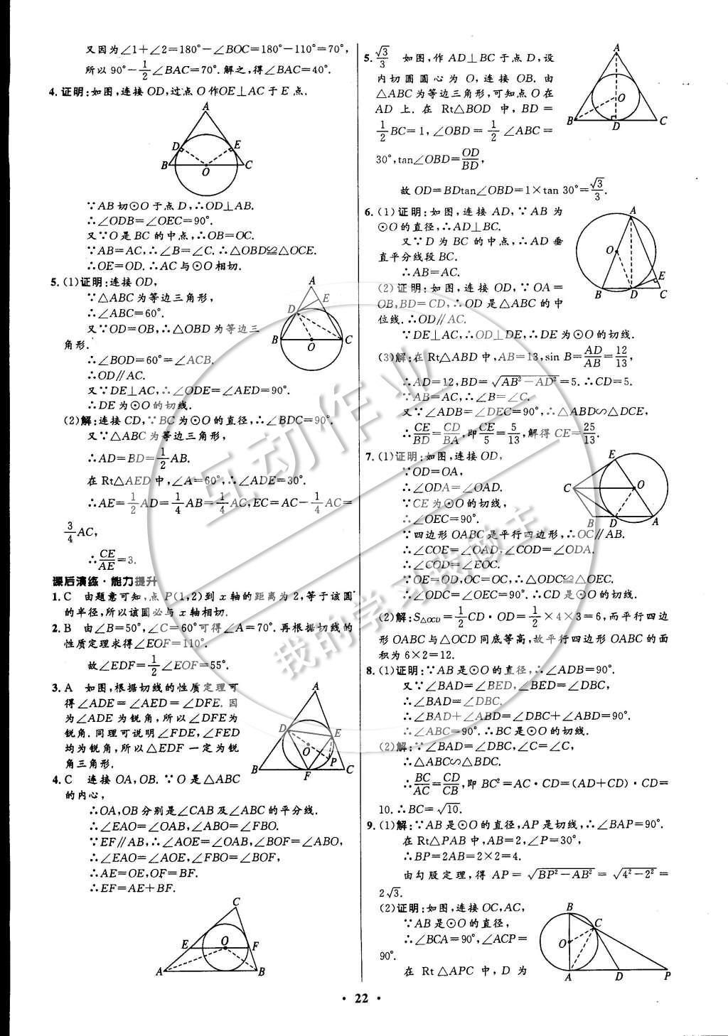 2015年初中同步測控全優(yōu)設(shè)計(jì)九年級數(shù)學(xué)下冊北師大版 參考答案第60頁