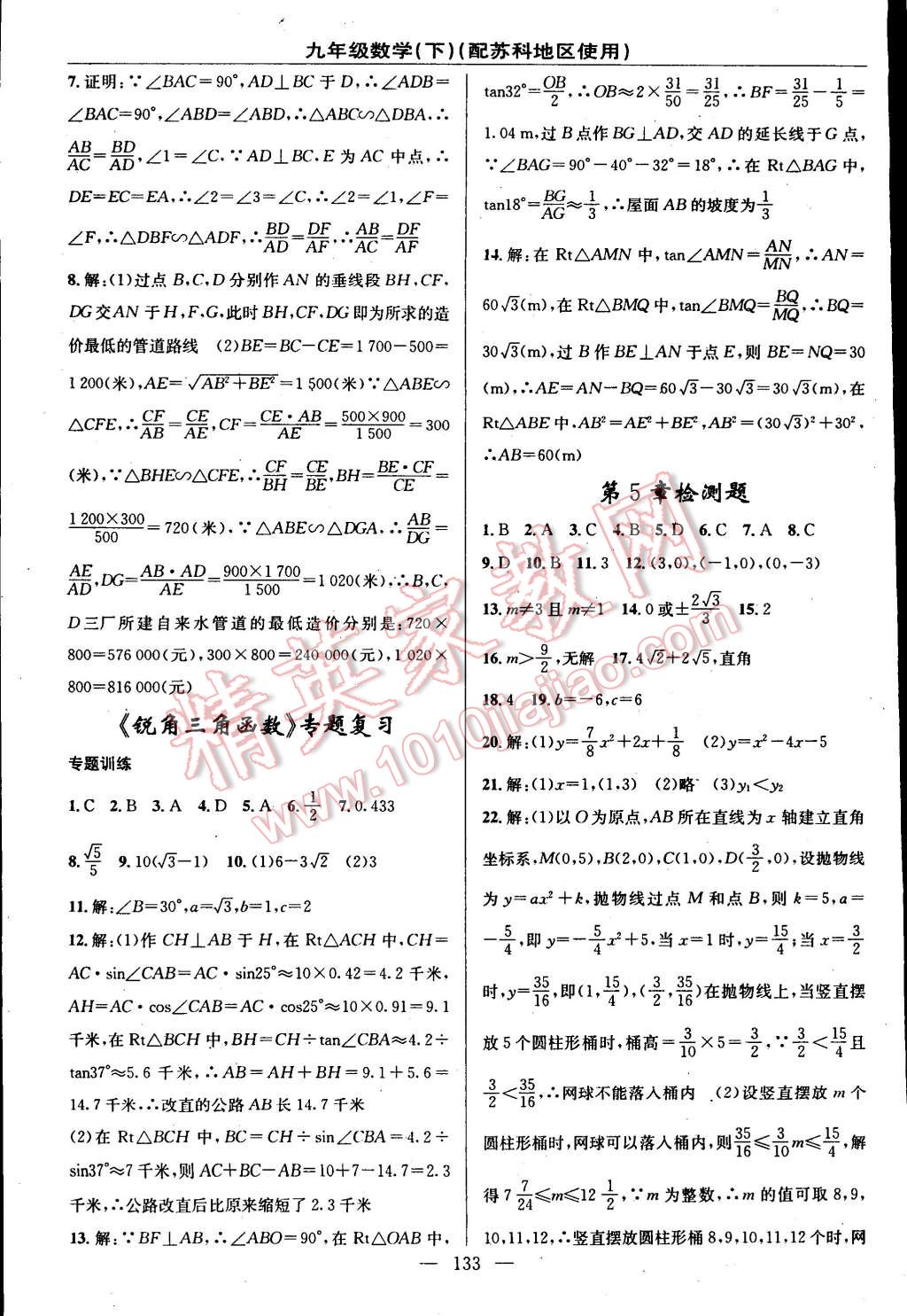 2015年黄冈100分闯关一课一测九年级数学下册苏科版 第19页