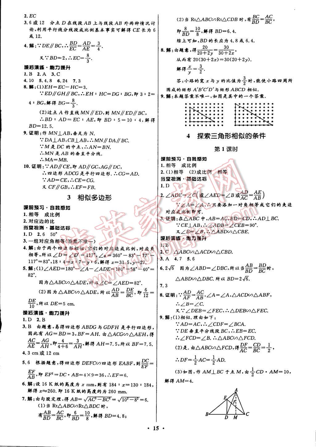 2014年初中同步測控全優(yōu)設(shè)計(jì)九年級數(shù)學(xué)上冊北師大版 第27頁