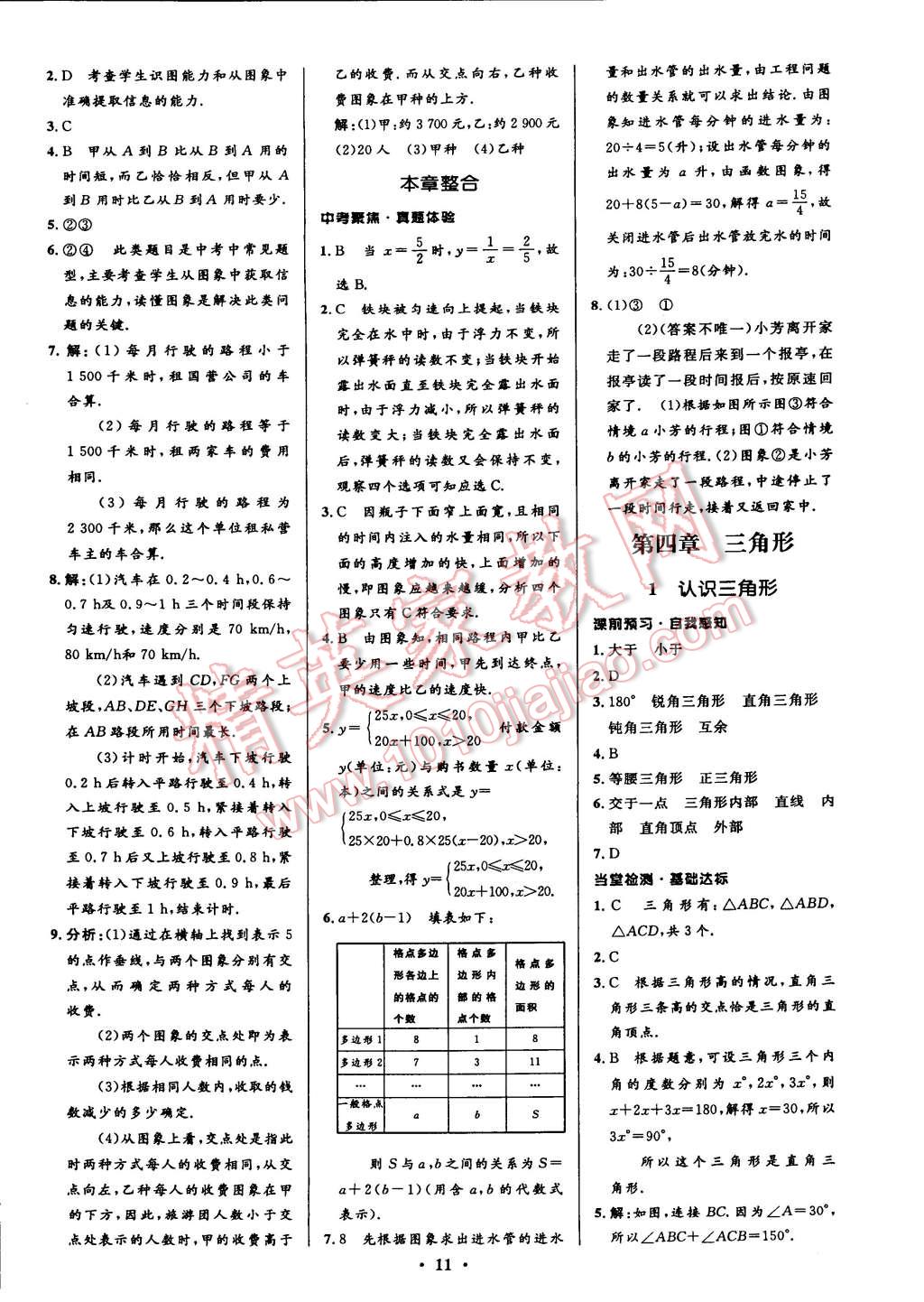 2015年初中同步測控全優(yōu)設(shè)計七年級數(shù)學(xué)下冊北師大版 第17頁