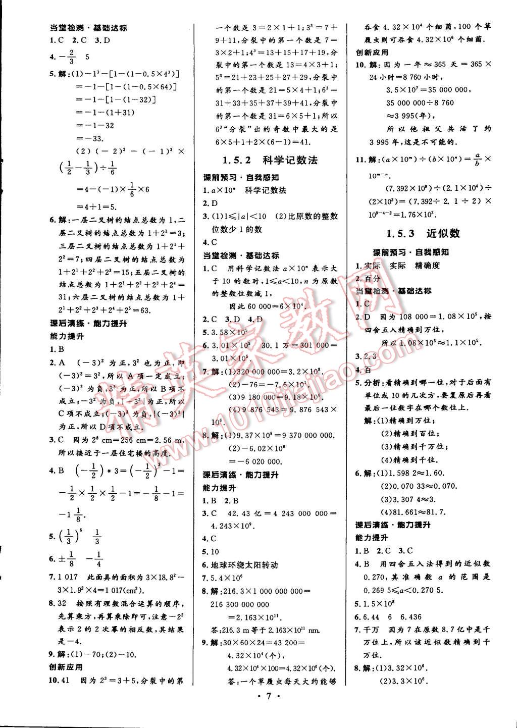 2014年初中同步測控全優(yōu)設(shè)計(jì)七年級數(shù)學(xué)上冊人教版 第11頁