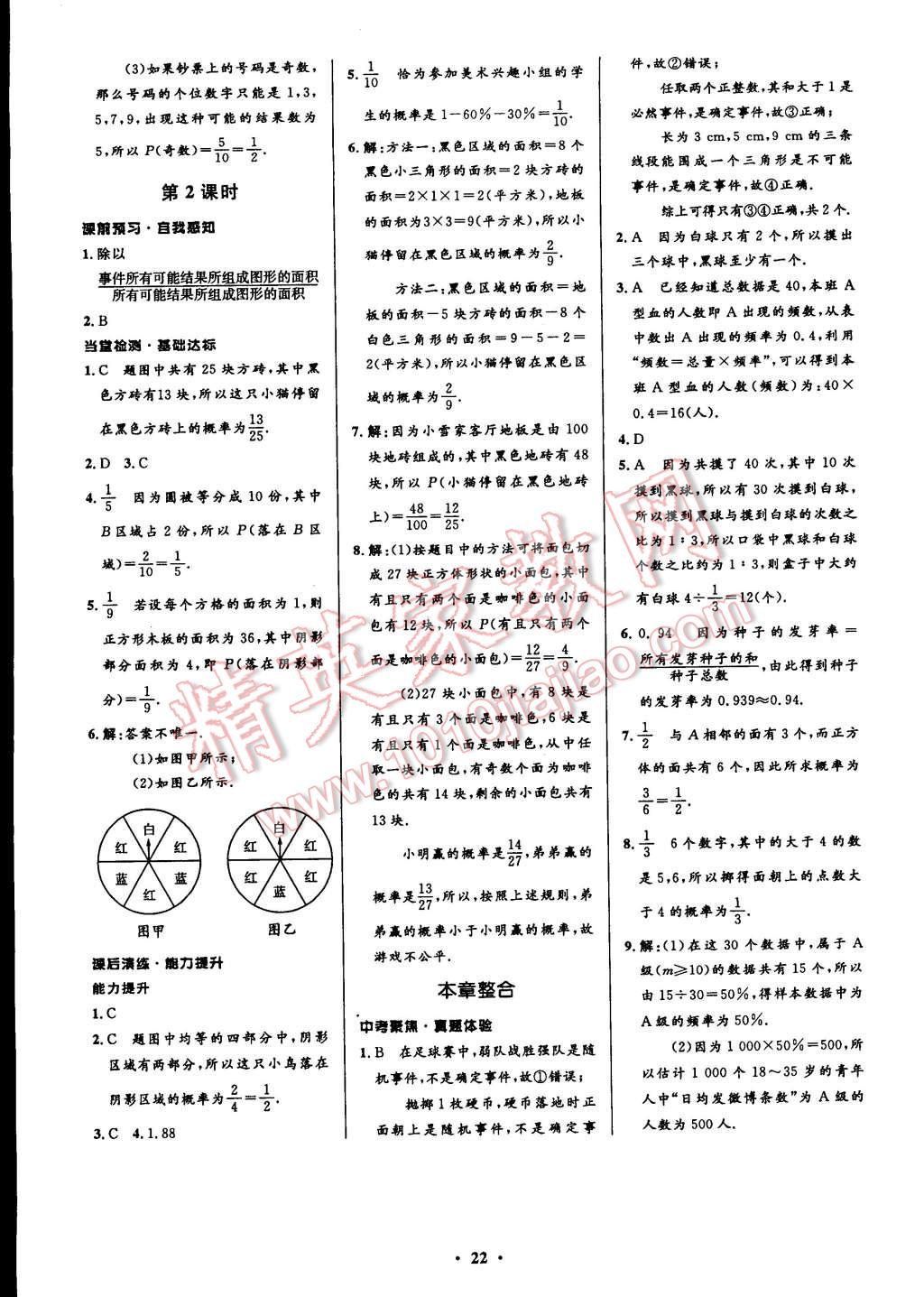 2015年初中同步測控全優(yōu)設計七年級數(shù)學下冊北師大版 第28頁