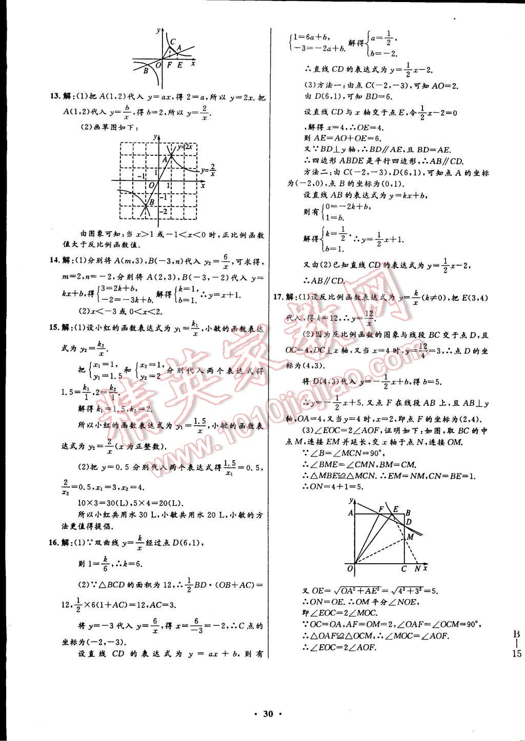 2014年初中同步測控全優(yōu)設(shè)計九年級數(shù)學(xué)上冊北師大版 第42頁