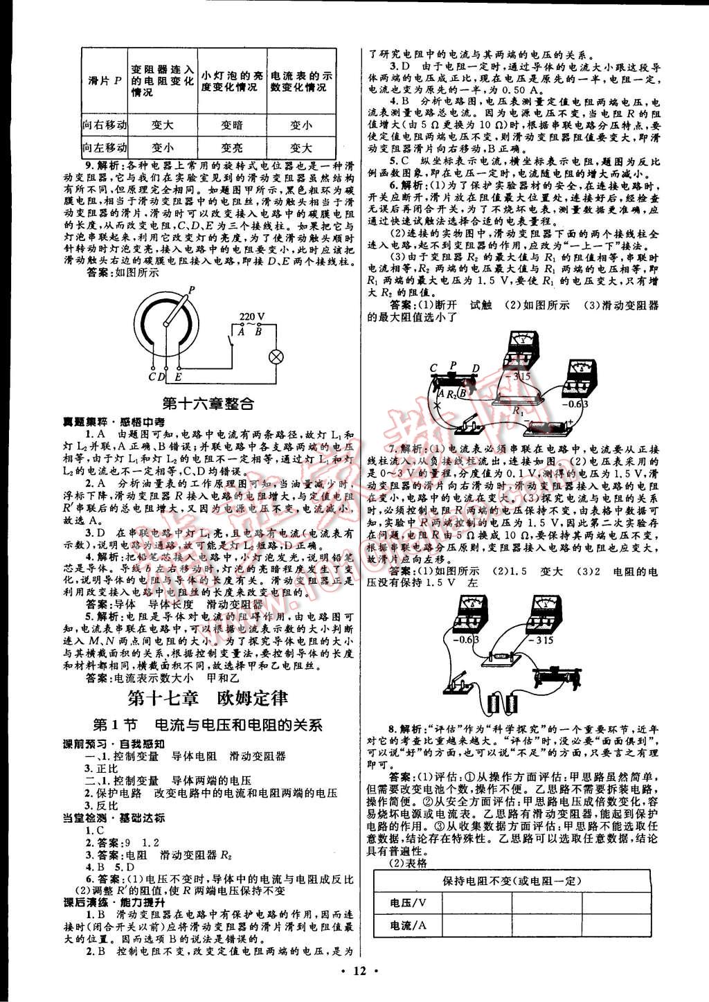 2014年初中同步測控全優(yōu)設(shè)計九年級物理全一冊人教版 第24頁