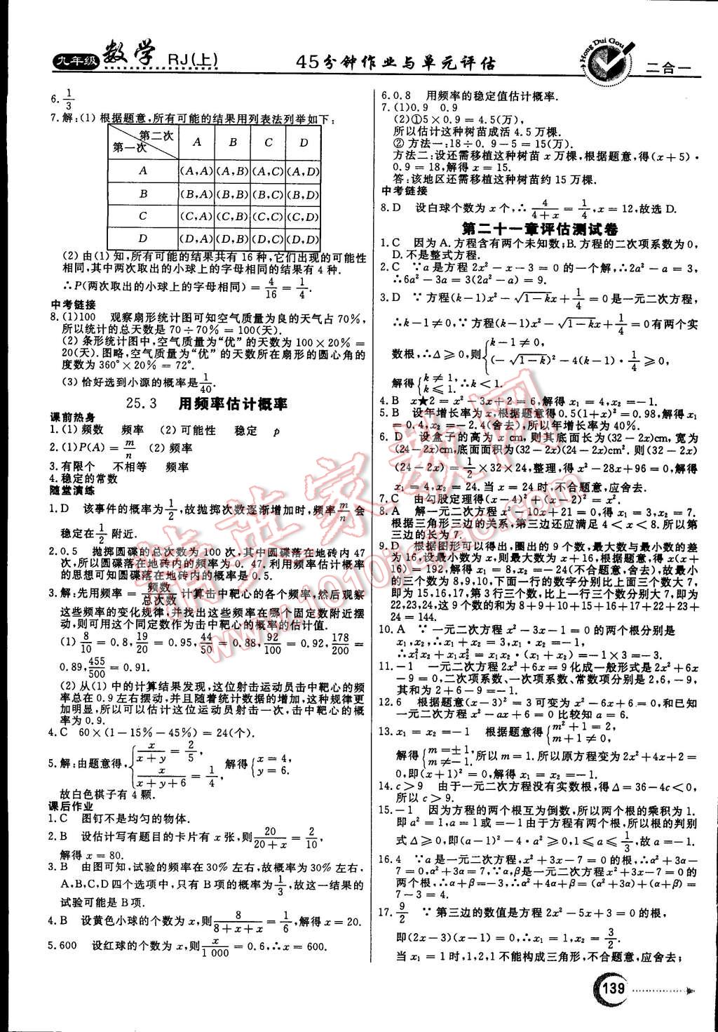 2014年红对勾45分钟作业与单元评估九年级数学上册人教版 第23页