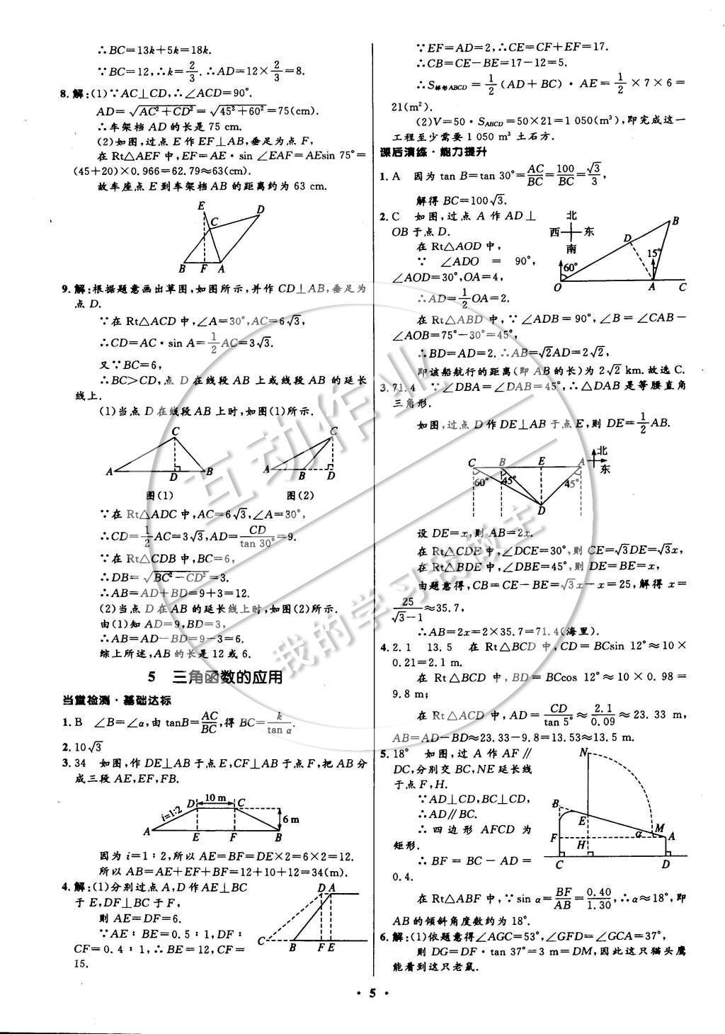 2015年初中同步測(cè)控全優(yōu)設(shè)計(jì)九年級(jí)數(shù)學(xué)下冊(cè)北師大版 參考答案第43頁(yè)