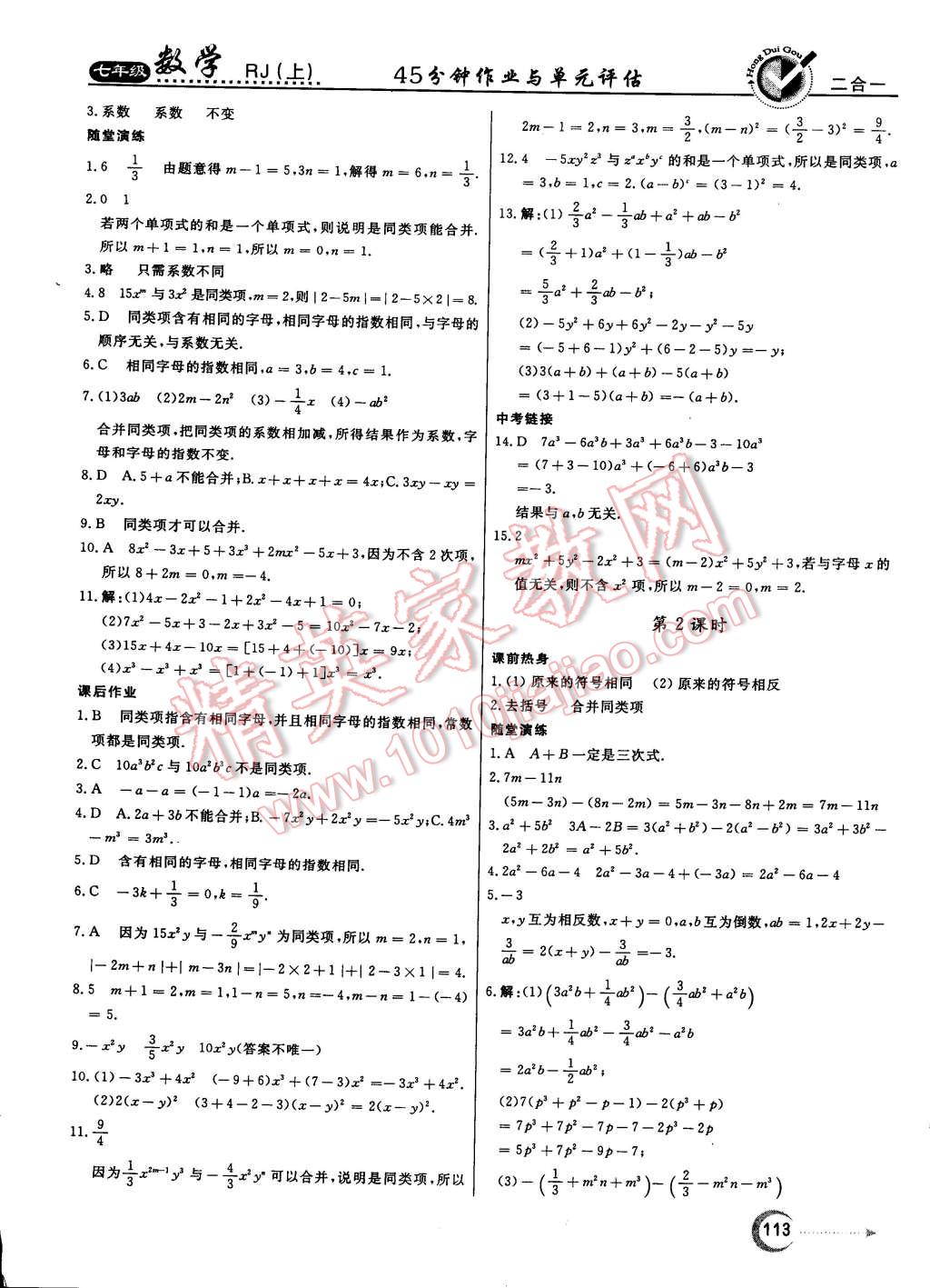 2014年紅對勾45分鐘作業(yè)與單元評估七年級數(shù)學(xué)上冊人教版 第13頁