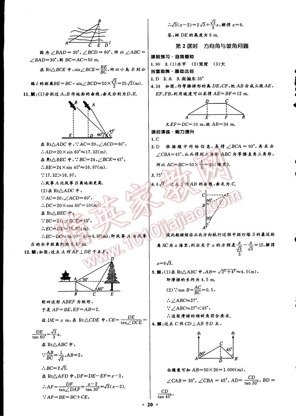 2015年初中同步测控全优设计九年级数学下册人教版 第30页