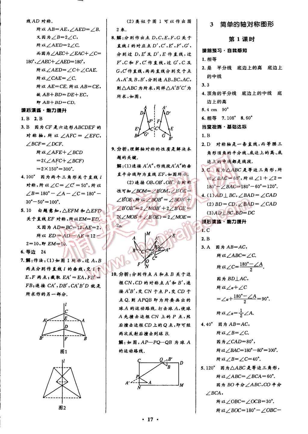 2015年初中同步測(cè)控全優(yōu)設(shè)計(jì)七年級(jí)數(shù)學(xué)下冊(cè)北師大版 第23頁(yè)