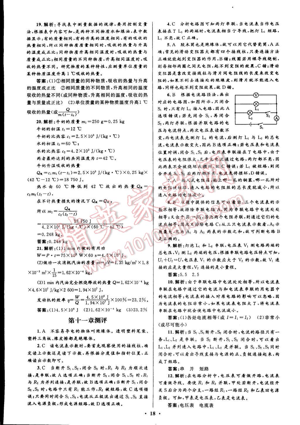 2014年初中同步測控全優(yōu)設(shè)計九年級物理全一冊北師大版 第2頁