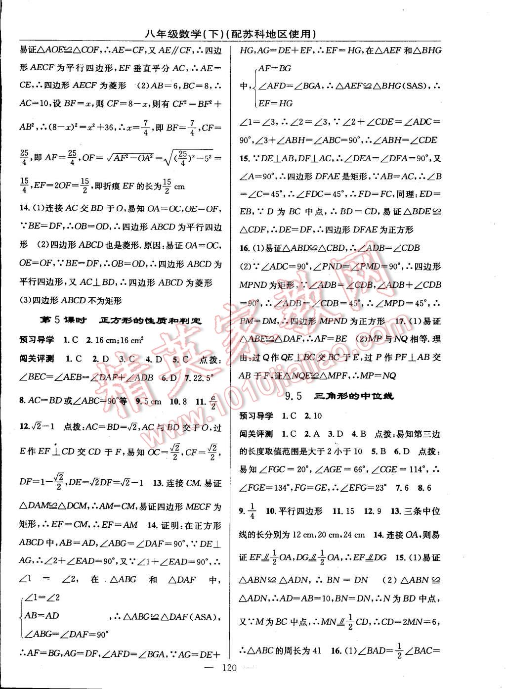 2015年黄冈100分闯关一课一测八年级数学下册苏科版 第6页