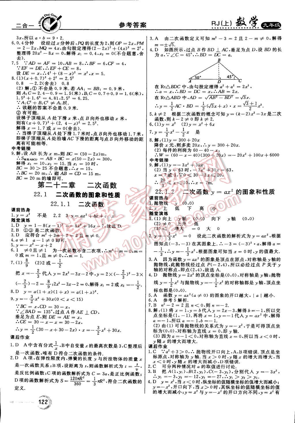 2014年红对勾45分钟作业与单元评估九年级数学上册人教版 第6页