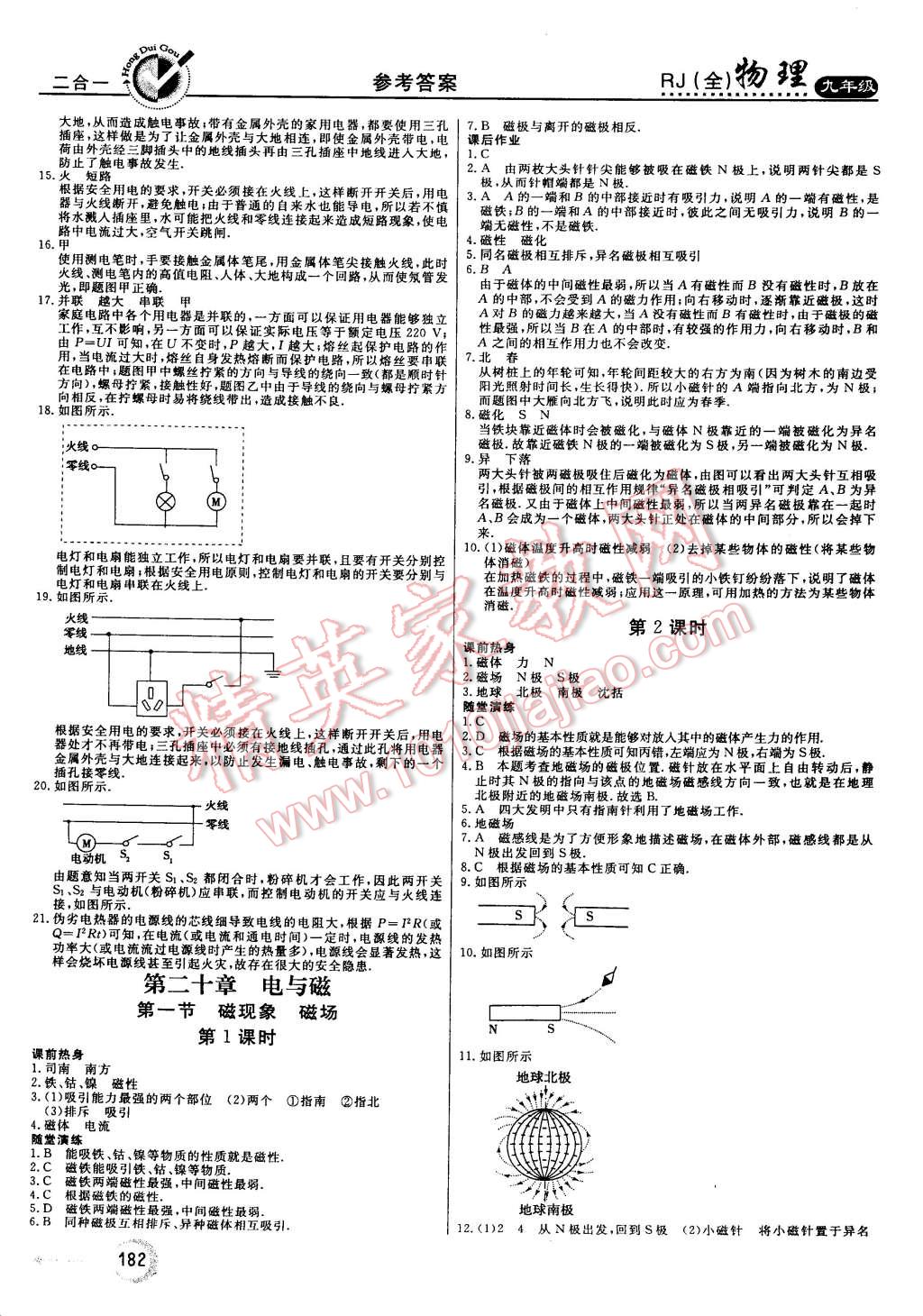 2014年红对勾45分钟作业与单元评估九年级物理全一册人教版 第18页