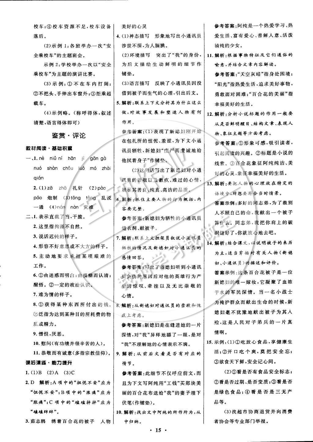 2014年初中同步測控全優(yōu)設計九年級語文上冊北師大版 參考答案第23頁