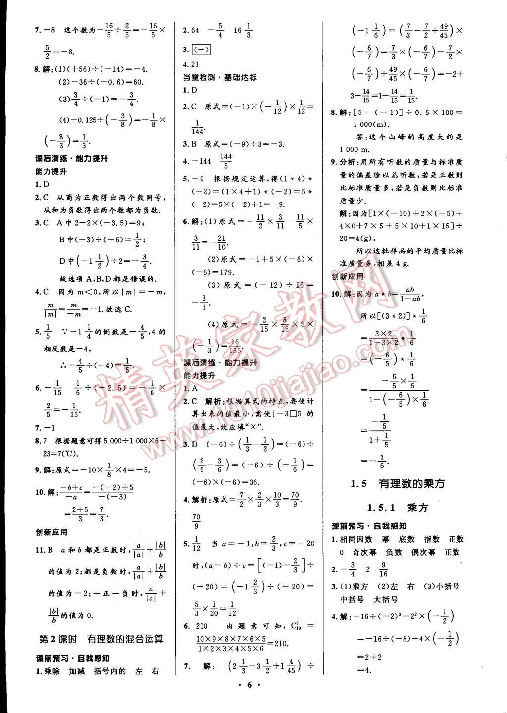 2014年初中同步測(cè)控全優(yōu)設(shè)計(jì)七年級(jí)數(shù)學(xué)上冊(cè)人教版 第10頁(yè)