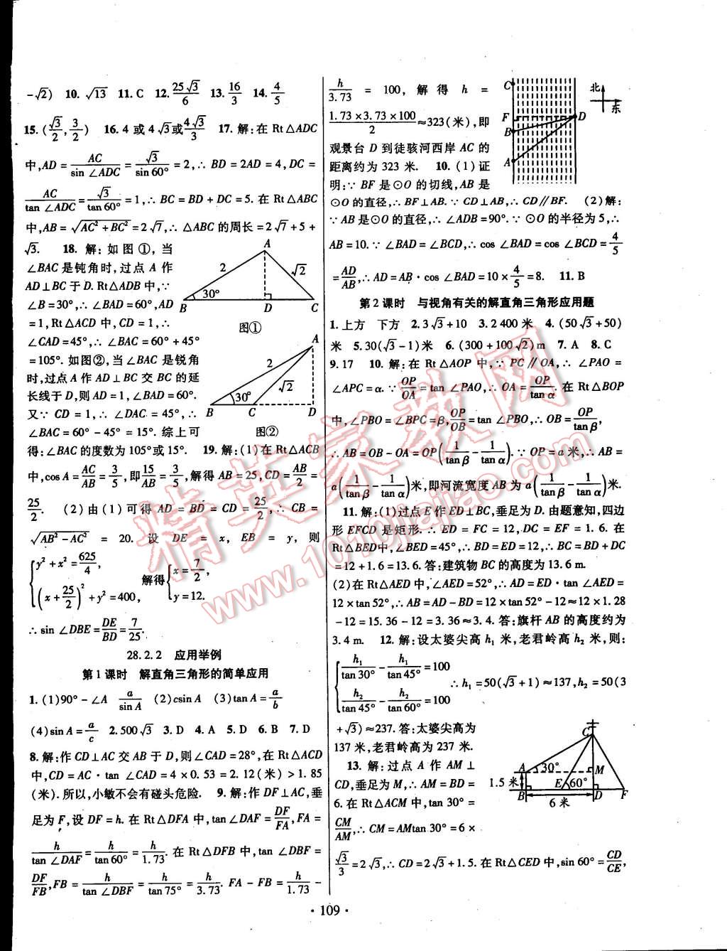 2015年畅优新课堂九年级数学下册人教版 第8页