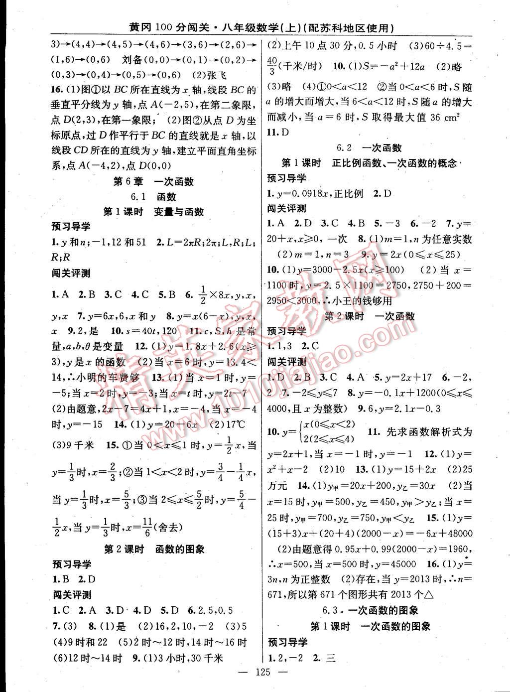 2014年黃岡100分闖關(guān)一課一測八年級數(shù)學(xué)上冊蘇科版 第11頁