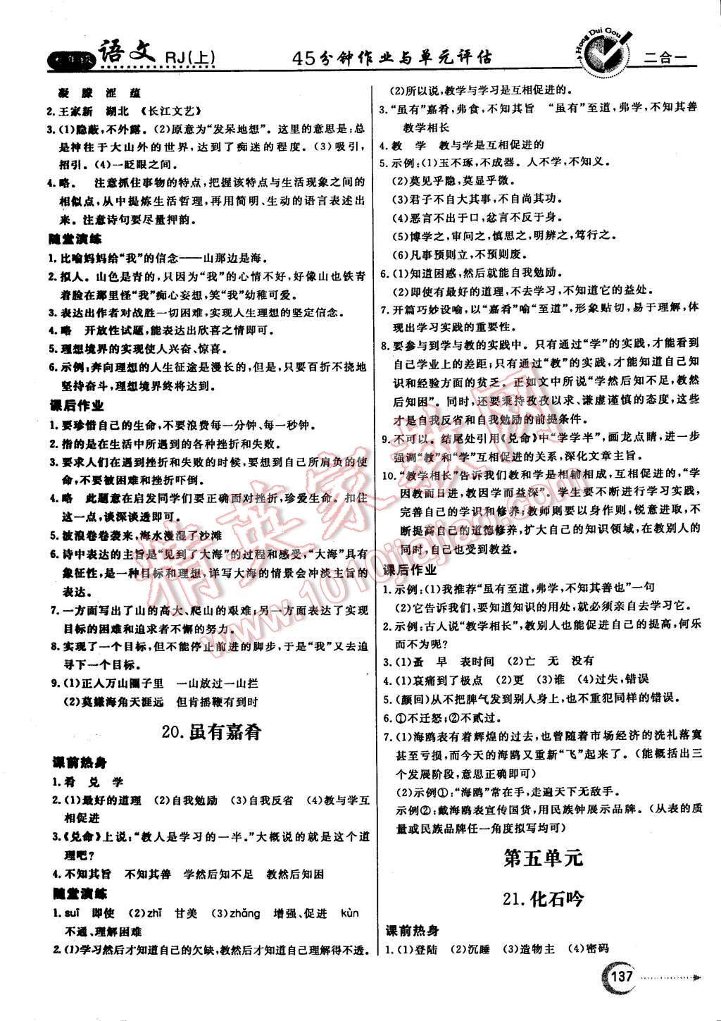 2014年紅對(duì)勾45分鐘作業(yè)與單元評(píng)估七年級(jí)語(yǔ)文上冊(cè)人教版 第13頁(yè)