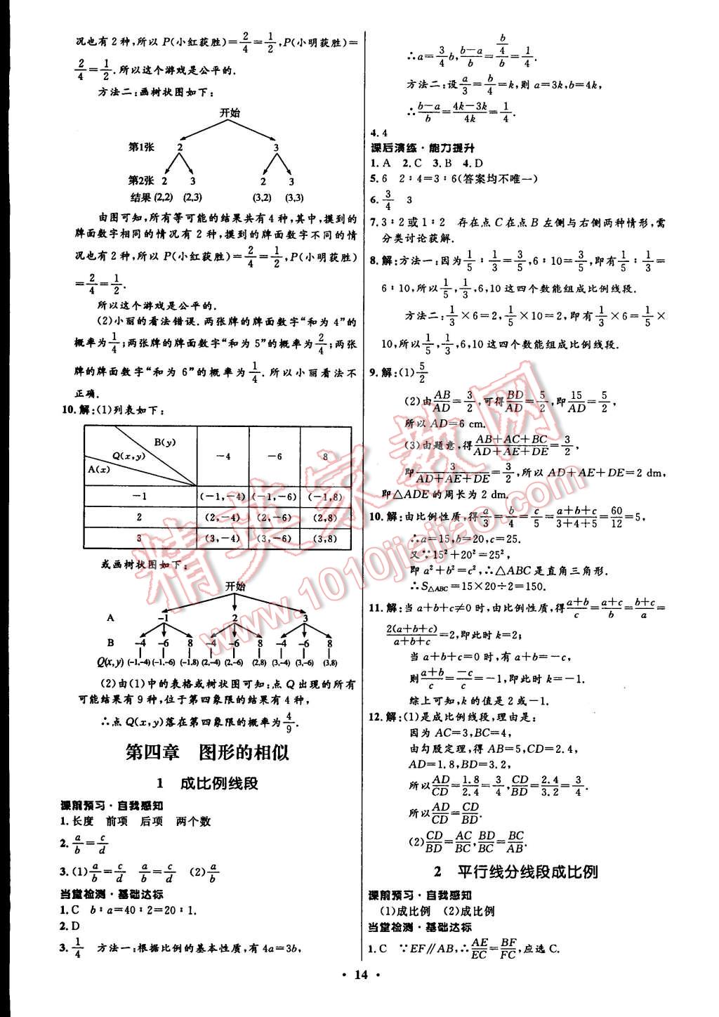 2014年初中同步測(cè)控全優(yōu)設(shè)計(jì)九年級(jí)數(shù)學(xué)上冊(cè)北師大版 第26頁(yè)