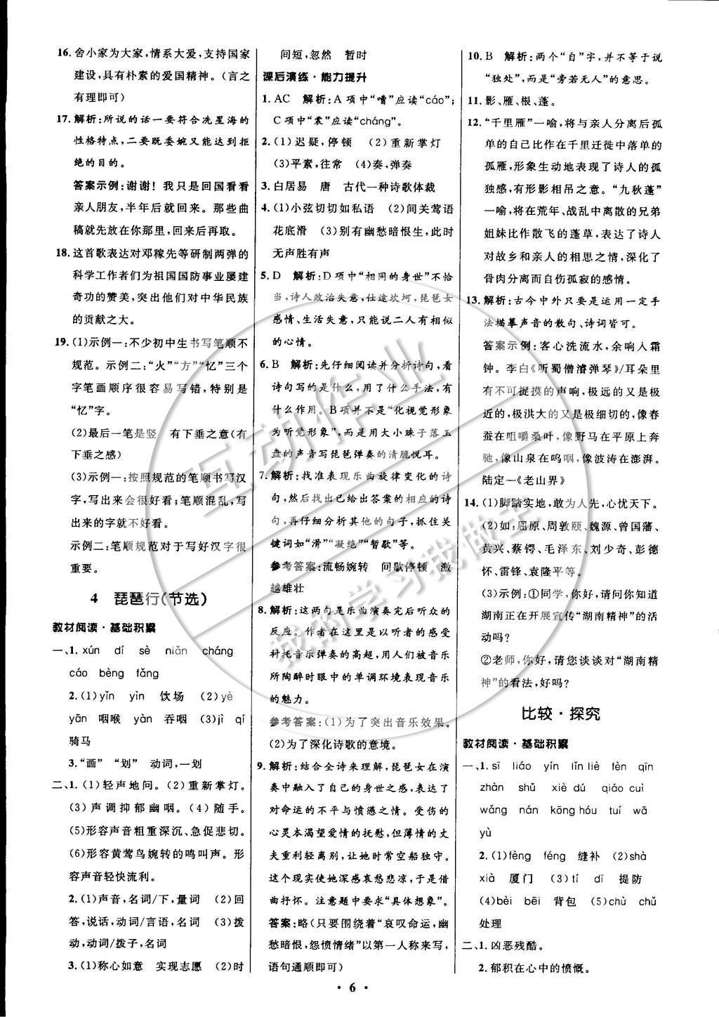 2014年初中同步測控全優(yōu)設(shè)計九年級語文上冊北師大版 參考答案第14頁