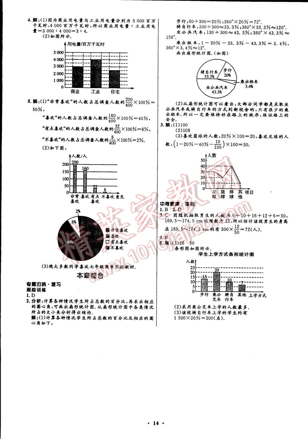 2014年初中同步測(cè)控全優(yōu)設(shè)計(jì)七年級(jí)數(shù)學(xué)上冊(cè)北師大版 第18頁(yè)