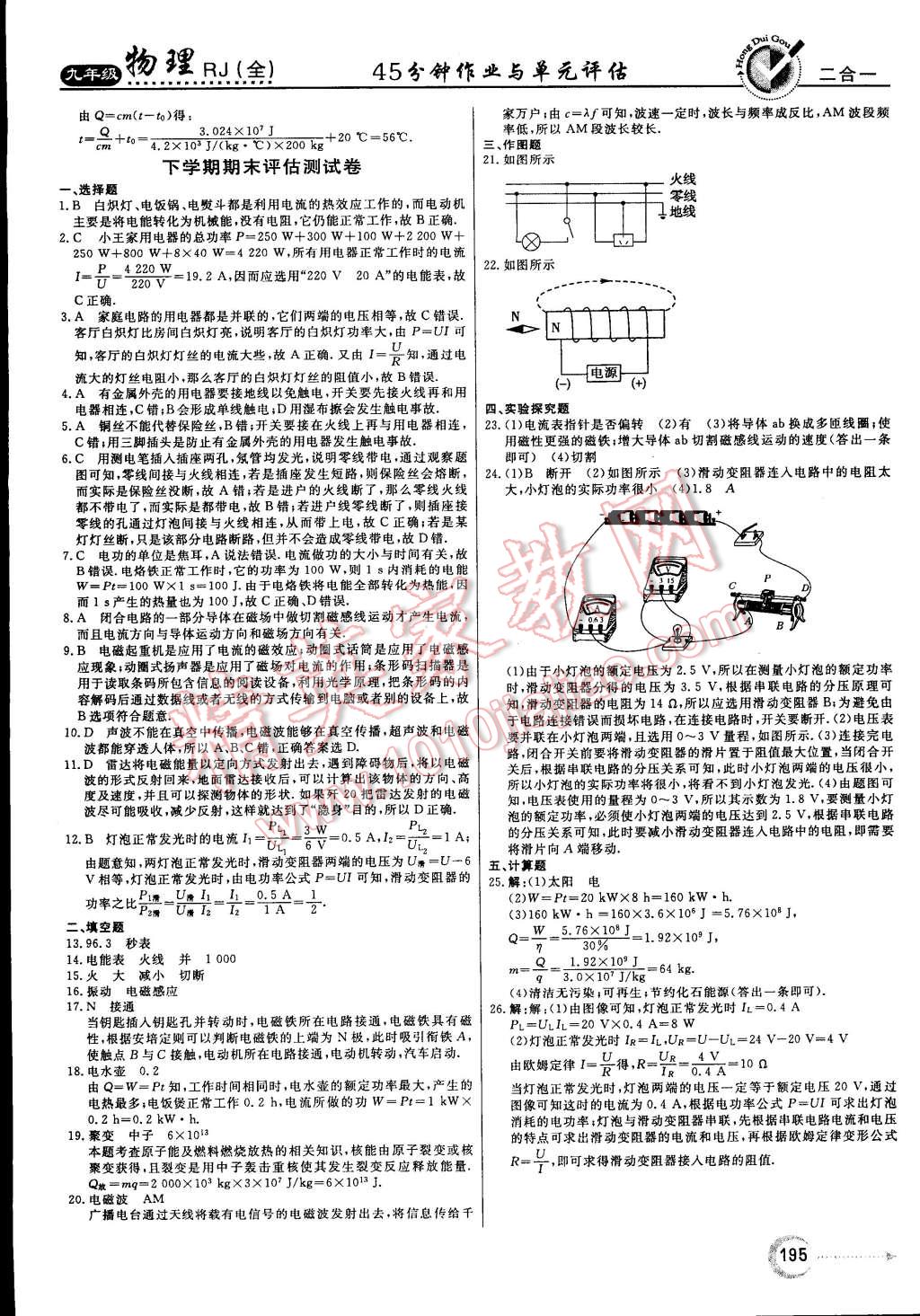 2014年紅對勾45分鐘作業(yè)與單元評估九年級物理全一冊人教版 第31頁