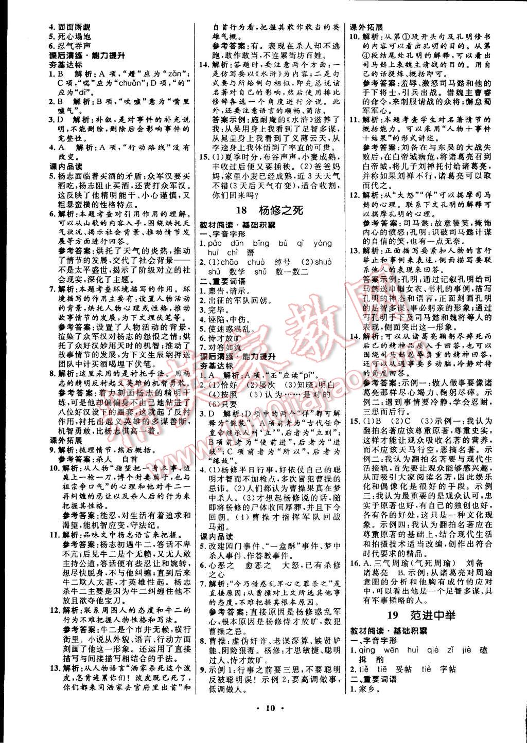 2014年初中同步測(cè)控全優(yōu)設(shè)計(jì)九年級(jí)語(yǔ)文上冊(cè)人教版 第10頁(yè)