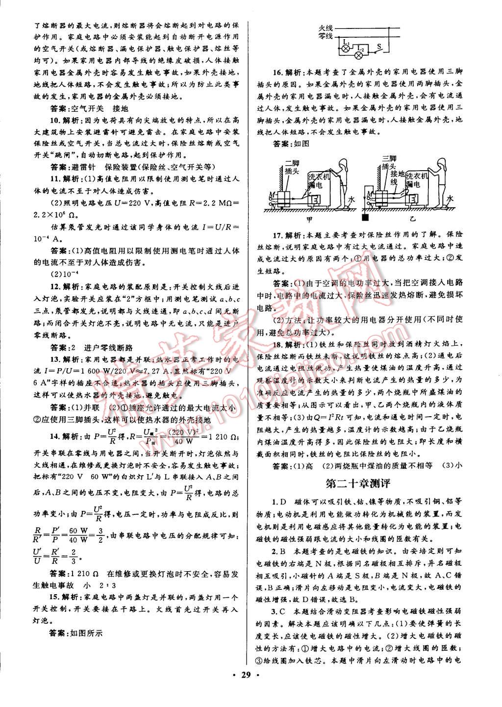 2014年初中同步測(cè)控全優(yōu)設(shè)計(jì)九年級(jí)物理全一冊(cè)人教版 第9頁